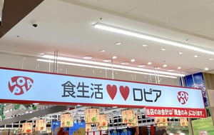 ロピア屯田店の写真