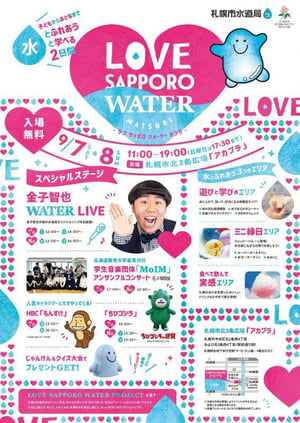 lovesapporowatermatsuri