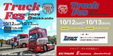 truckfes2024-hokkaido_AB