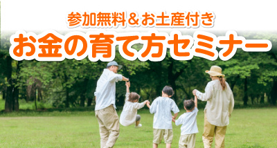 ＜開催終了＞苫小牧初開催！【参加無料】～果樹農家FPが伝える～子育てママの未来へ向けたお金の育て方セミナー