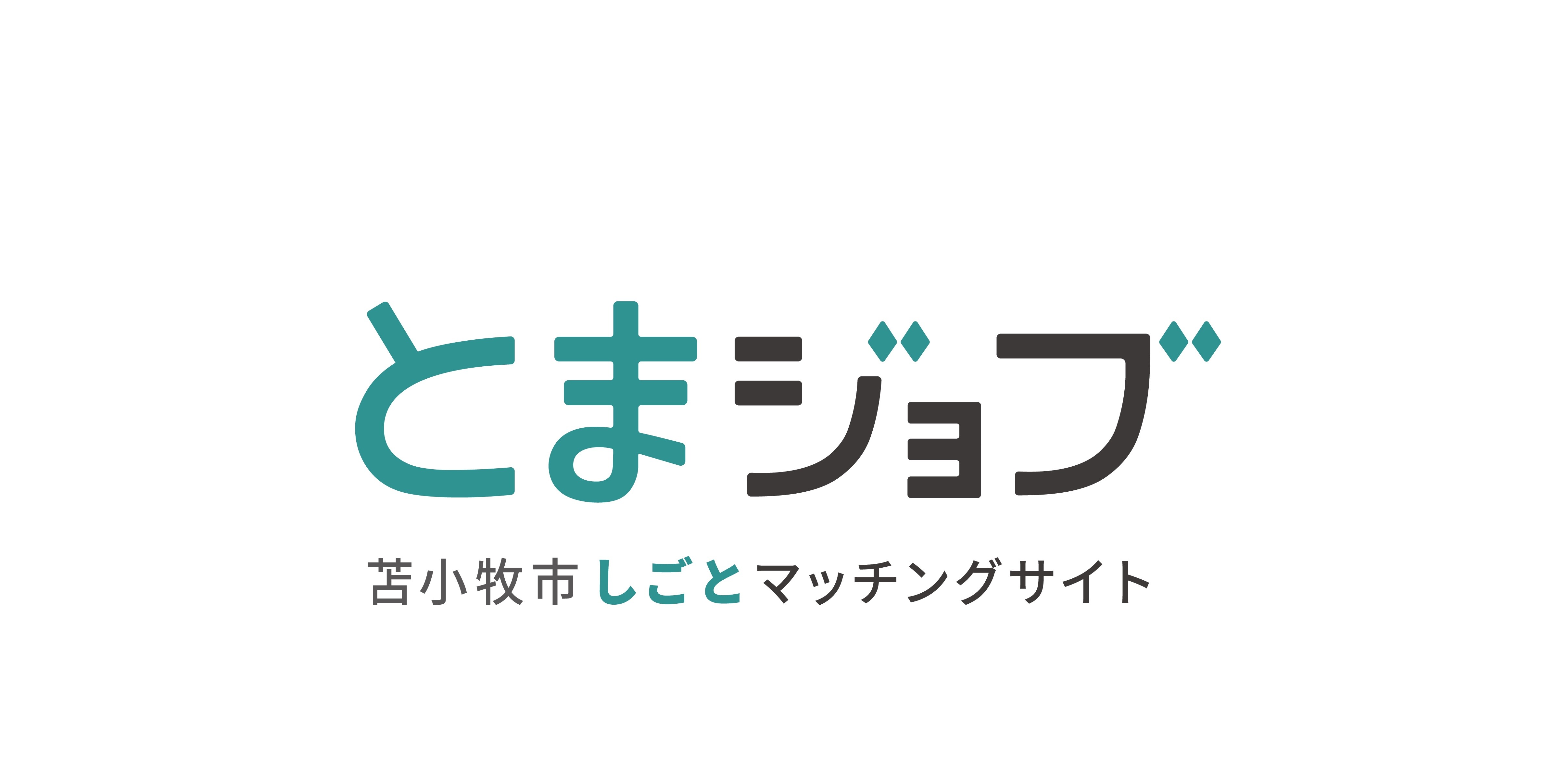 とまジョブ_logo _1