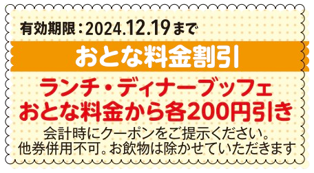 札幌プリンスホテルブッフェレストラン　ハプナ