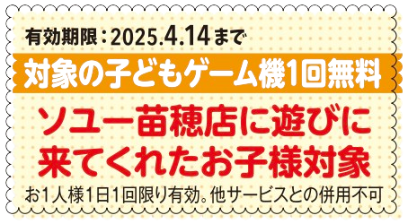 ソユーゲームフィールド札幌苗穂店