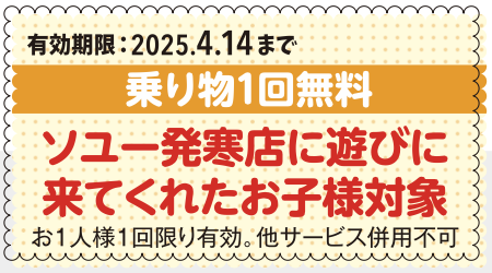 ソユーゲームフィールド札幌発寒店